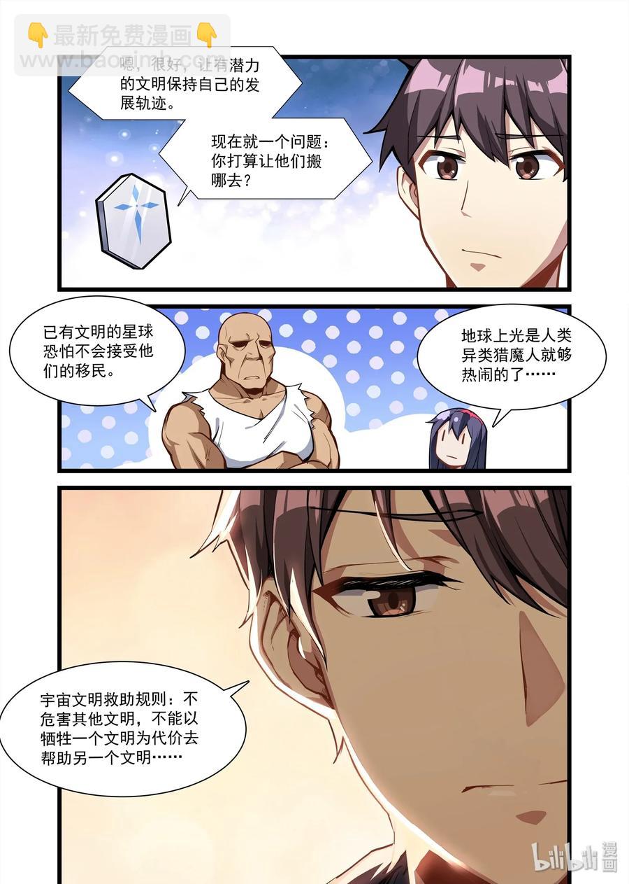 《异常生物见闻录》漫画最新章节098 艾瑞姆篇记着你的老本行免费下拉式在线观看章节第【8】张图片