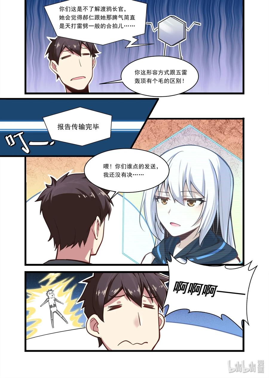 《异常生物见闻录》漫画最新章节099 艾瑞姆篇我们需要很多飞船免费下拉式在线观看章节第【12】张图片