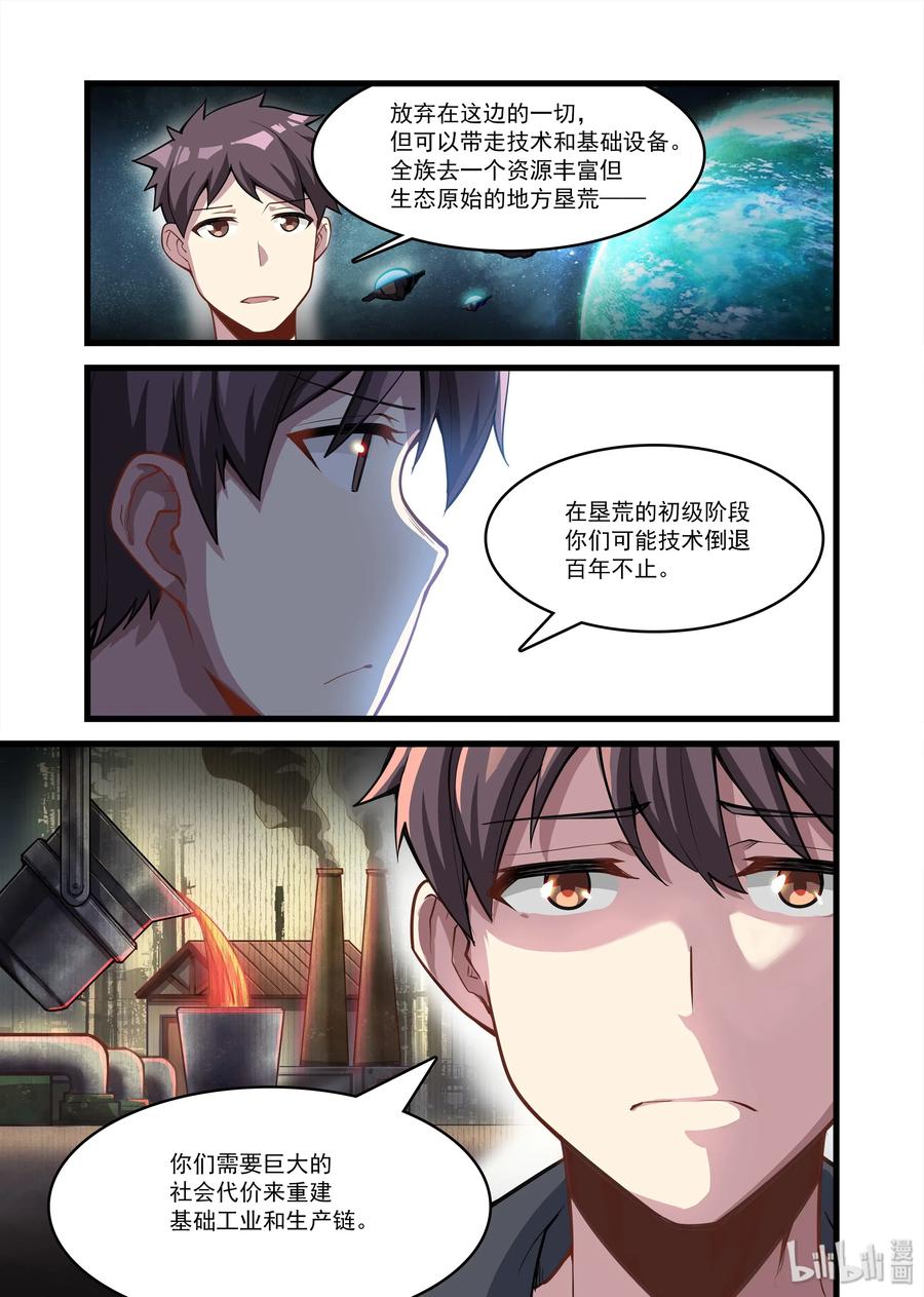 《异常生物见闻录》漫画最新章节100 艾瑞姆篇准备搬家吧免费下拉式在线观看章节第【8】张图片