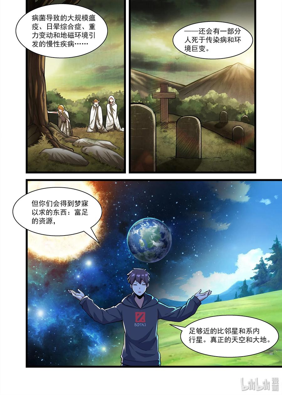 《异常生物见闻录》漫画最新章节100 艾瑞姆篇准备搬家吧免费下拉式在线观看章节第【9】张图片