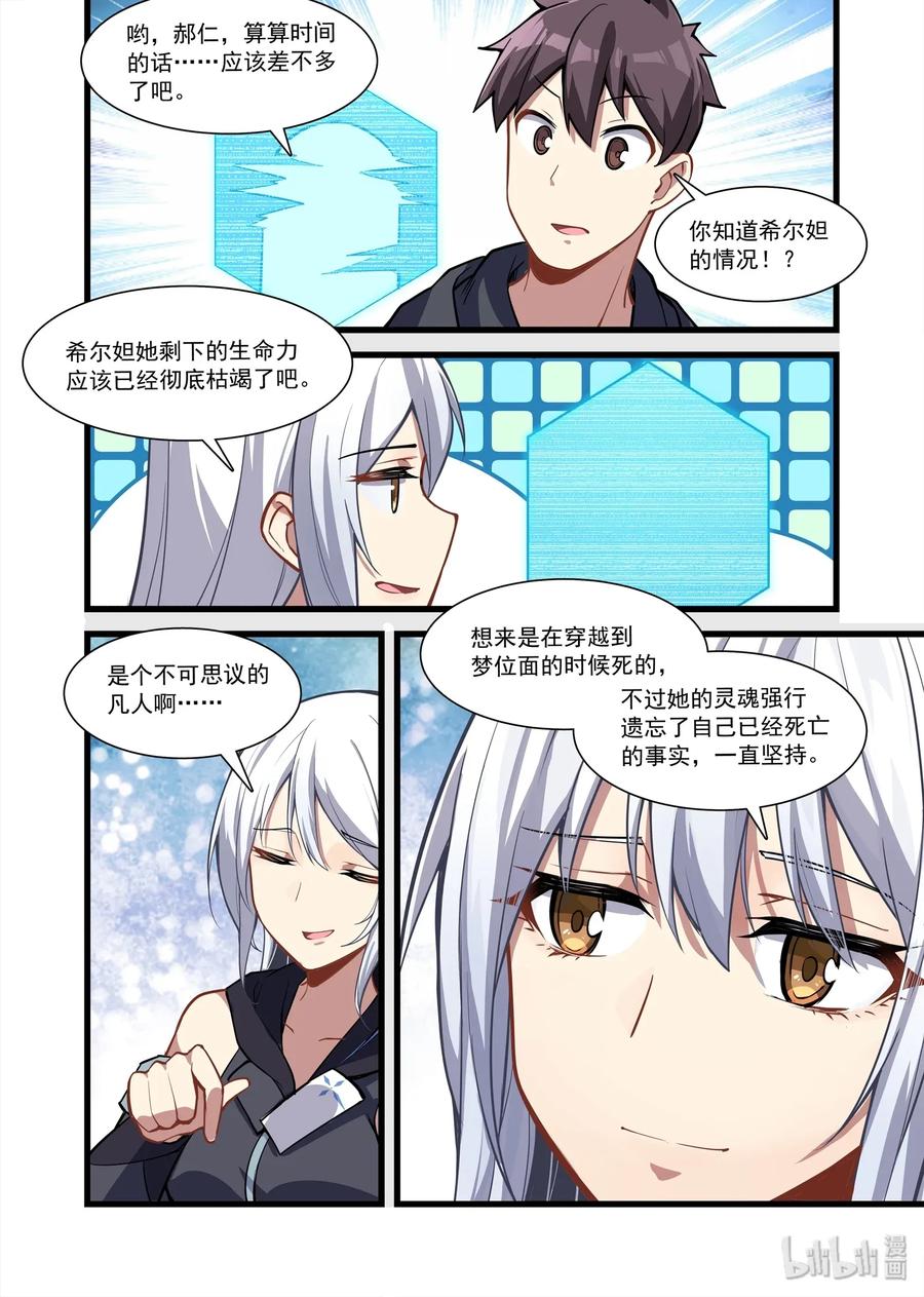 《异常生物见闻录》漫画最新章节102 艾瑞姆篇还有救免费下拉式在线观看章节第【11】张图片