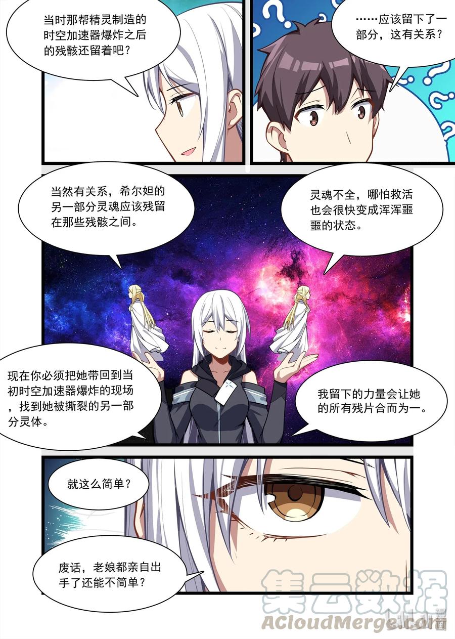 《异常生物见闻录》漫画最新章节102 艾瑞姆篇还有救免费下拉式在线观看章节第【13】张图片