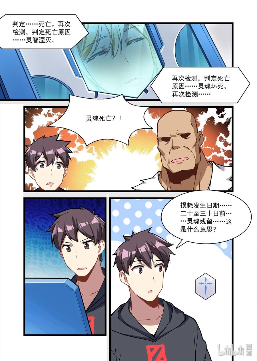 《异常生物见闻录》漫画最新章节102 艾瑞姆篇还有救免费下拉式在线观看章节第【6】张图片