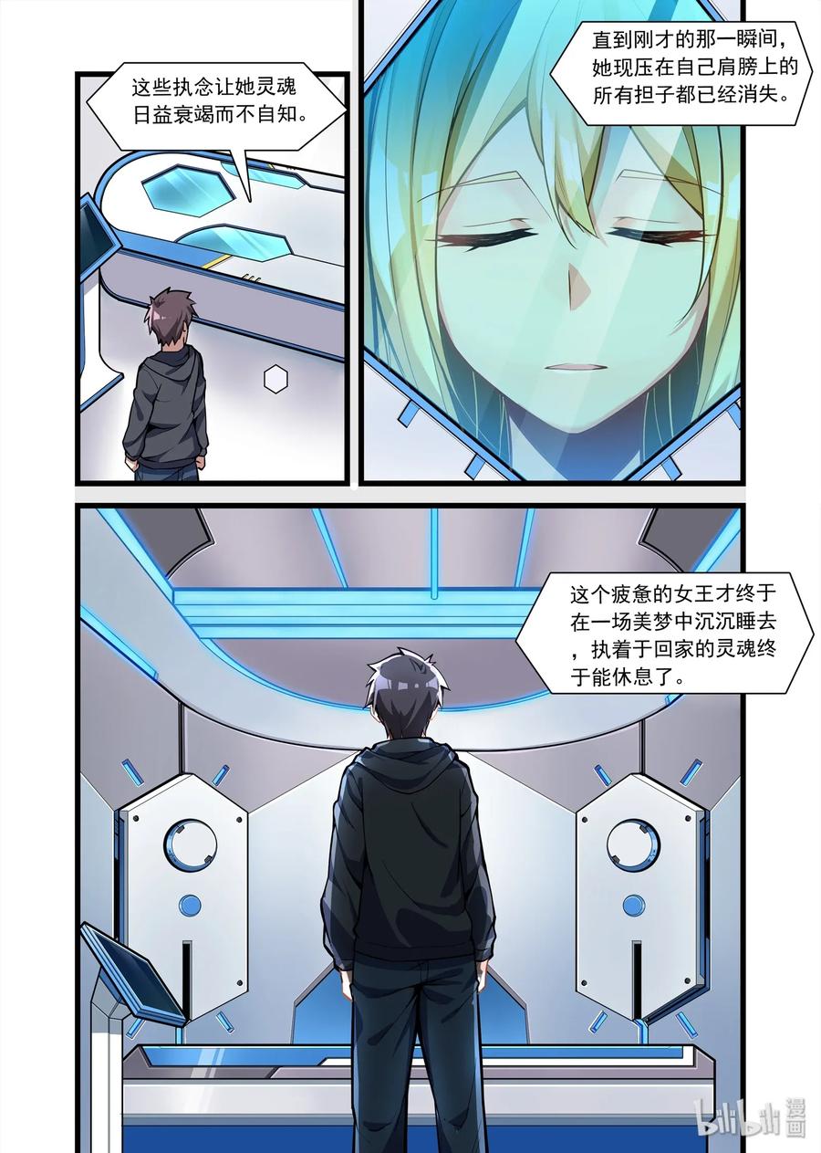 《异常生物见闻录》漫画最新章节102 艾瑞姆篇还有救免费下拉式在线观看章节第【9】张图片