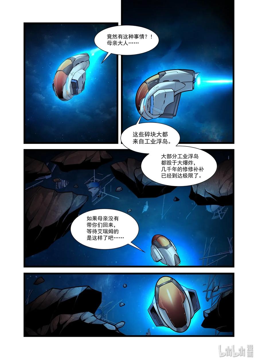 《异常生物见闻录》漫画最新章节103 艾瑞姆篇残魂免费下拉式在线观看章节第【5】张图片