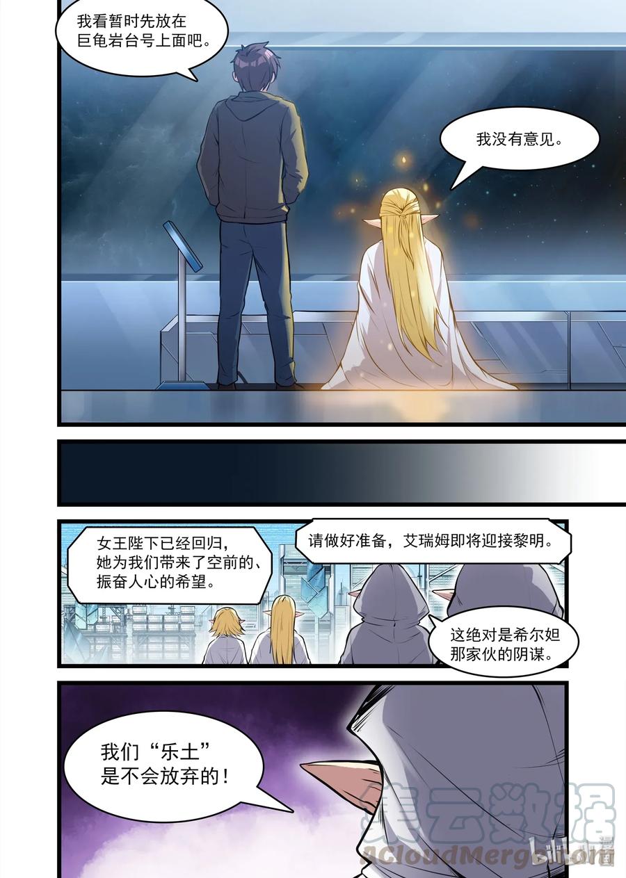 《异常生物见闻录》漫画最新章节104 艾瑞姆篇活圣灵免费下拉式在线观看章节第【13】张图片