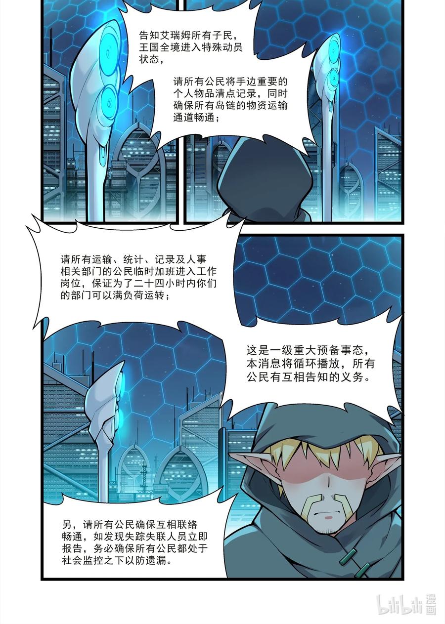 《异常生物见闻录》漫画最新章节105 艾瑞姆篇女王公告免费下拉式在线观看章节第【3】张图片