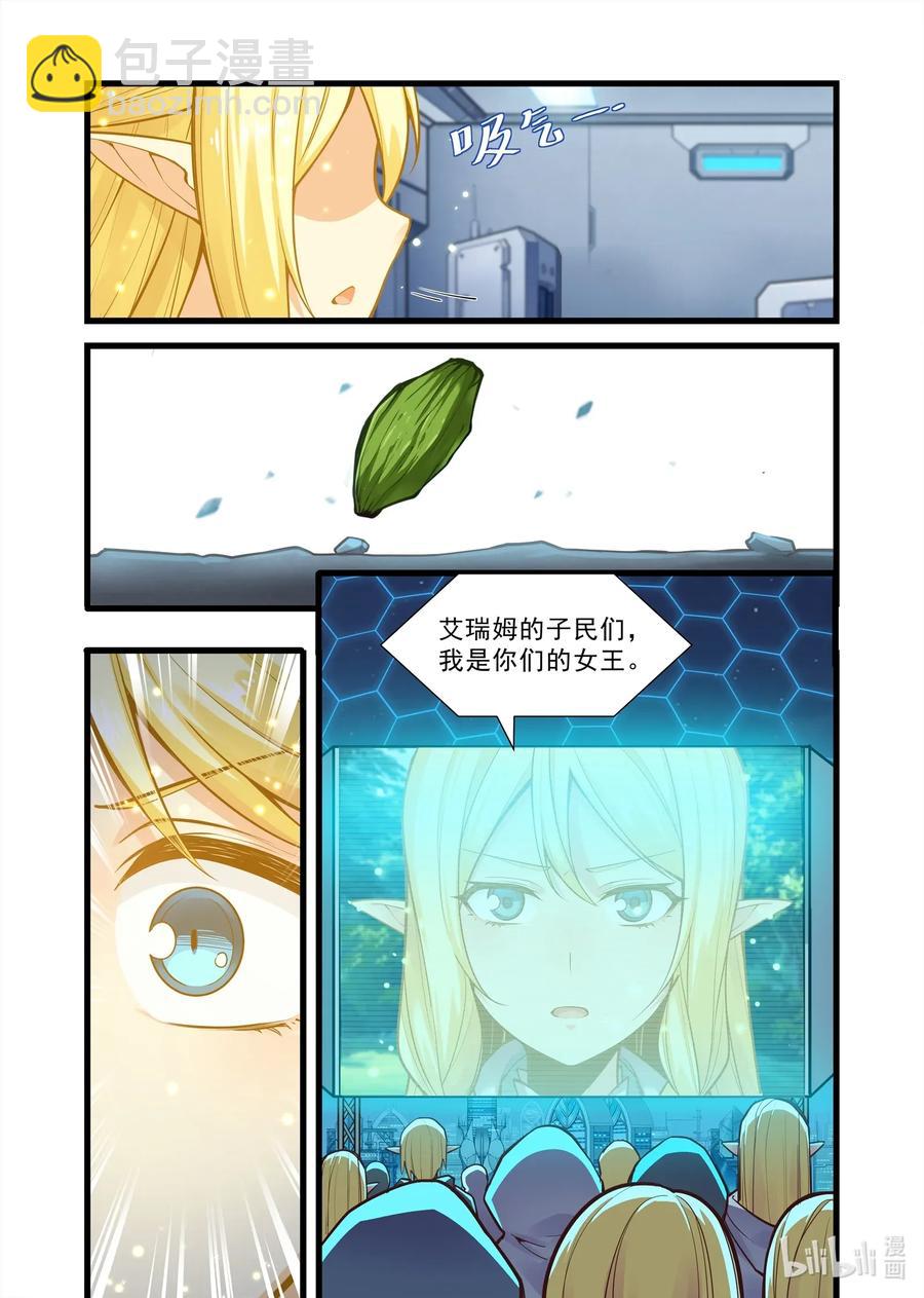 《异常生物见闻录》漫画最新章节105 艾瑞姆篇女王公告免费下拉式在线观看章节第【6】张图片