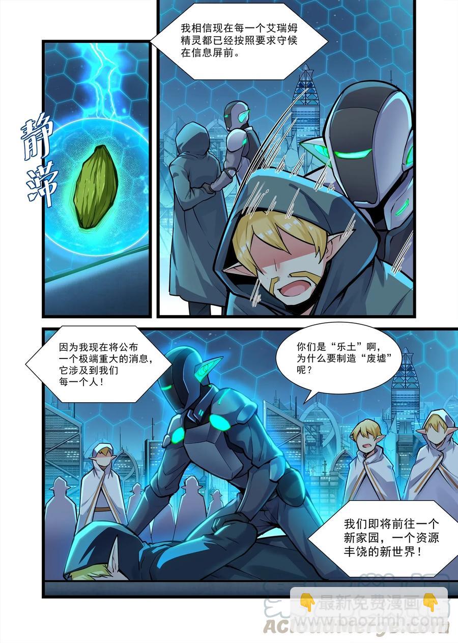 《异常生物见闻录》漫画最新章节105 艾瑞姆篇女王公告免费下拉式在线观看章节第【7】张图片