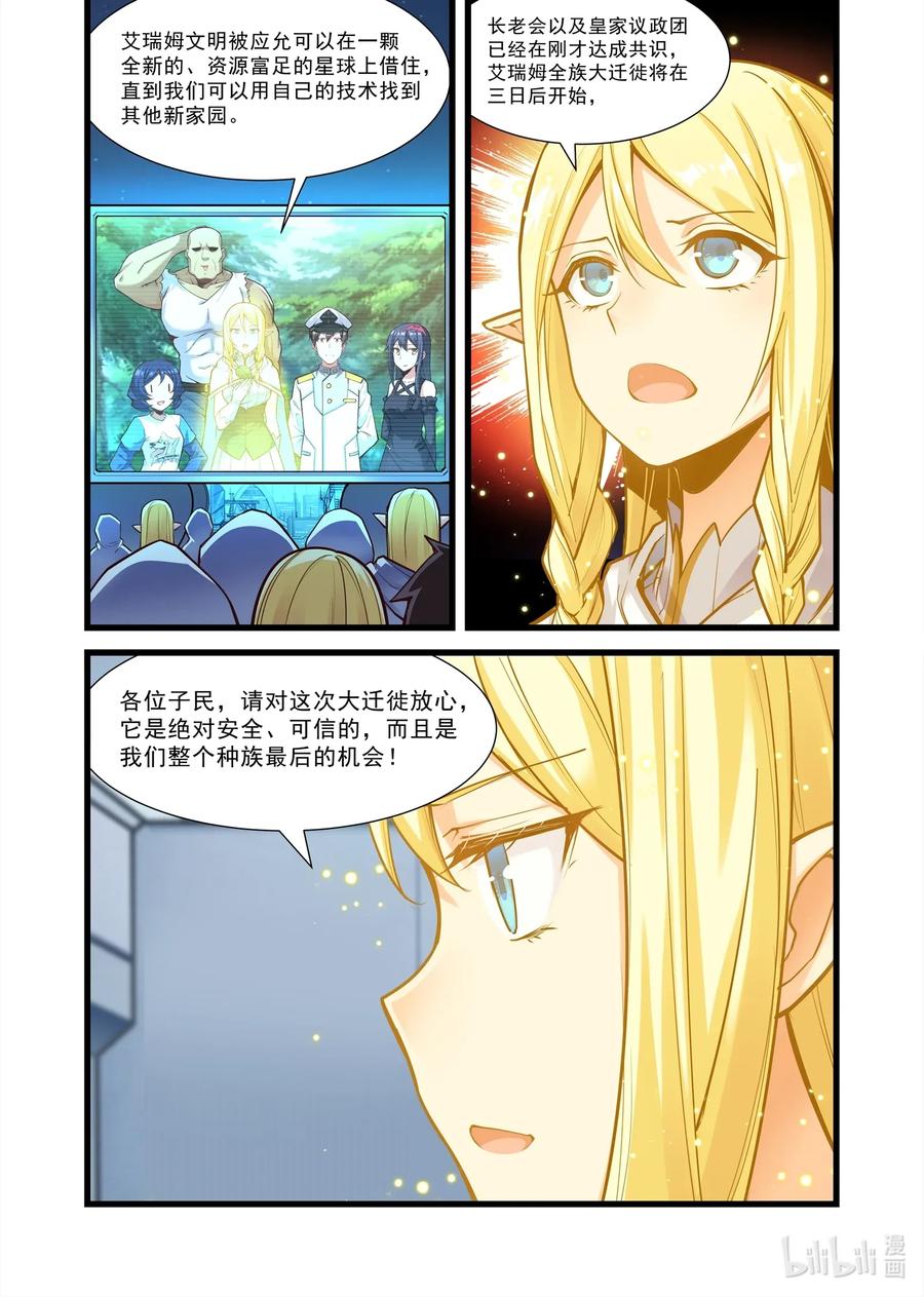 《异常生物见闻录》漫画最新章节105 艾瑞姆篇女王公告免费下拉式在线观看章节第【9】张图片