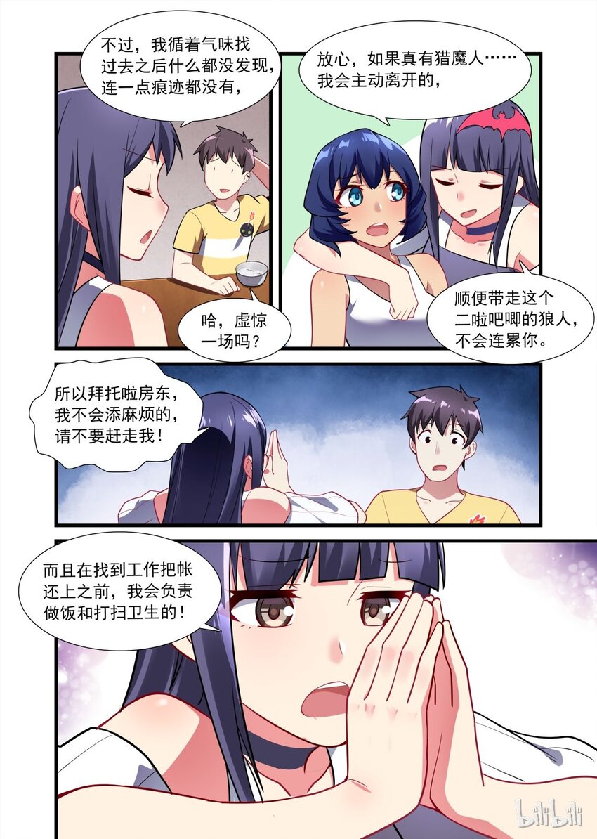 《异常生物见闻录》漫画最新章节009 异界之梦篇仲夏夜之梦免费下拉式在线观看章节第【10】张图片