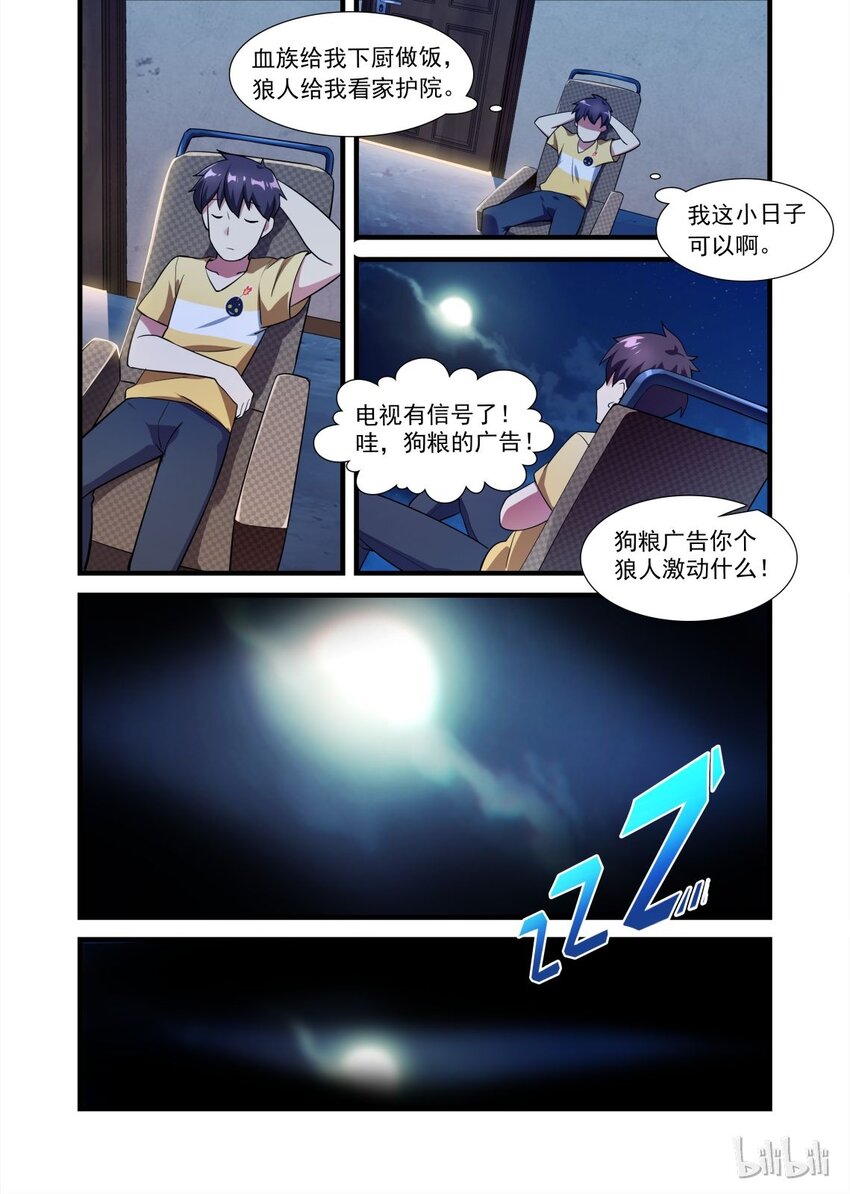 《异常生物见闻录》漫画最新章节009 异界之梦篇仲夏夜之梦免费下拉式在线观看章节第【14】张图片