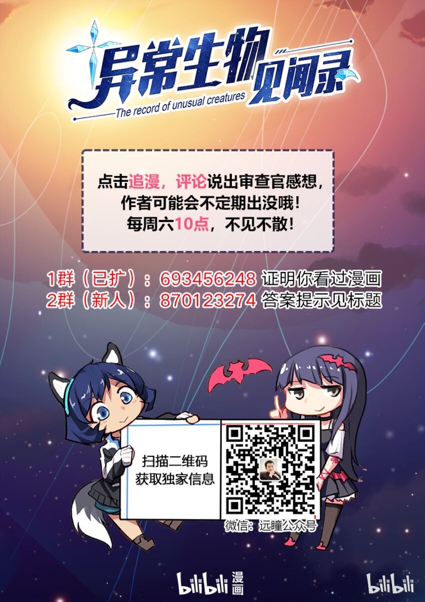 《异常生物见闻录》漫画最新章节009 异界之梦篇仲夏夜之梦免费下拉式在线观看章节第【17】张图片