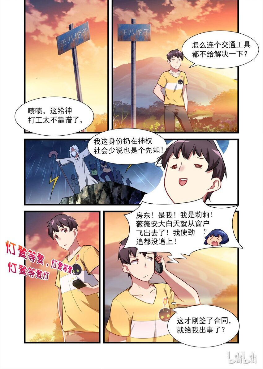 《异常生物见闻录》漫画最新章节009 异界之梦篇仲夏夜之梦免费下拉式在线观看章节第【6】张图片