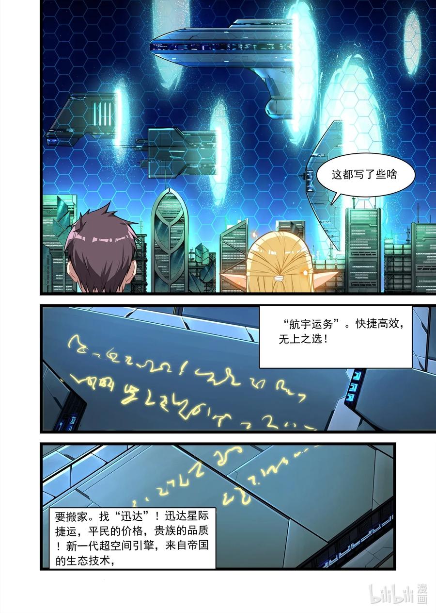 《异常生物见闻录》漫画最新章节106 艾瑞姆篇走起！免费下拉式在线观看章节第【11】张图片