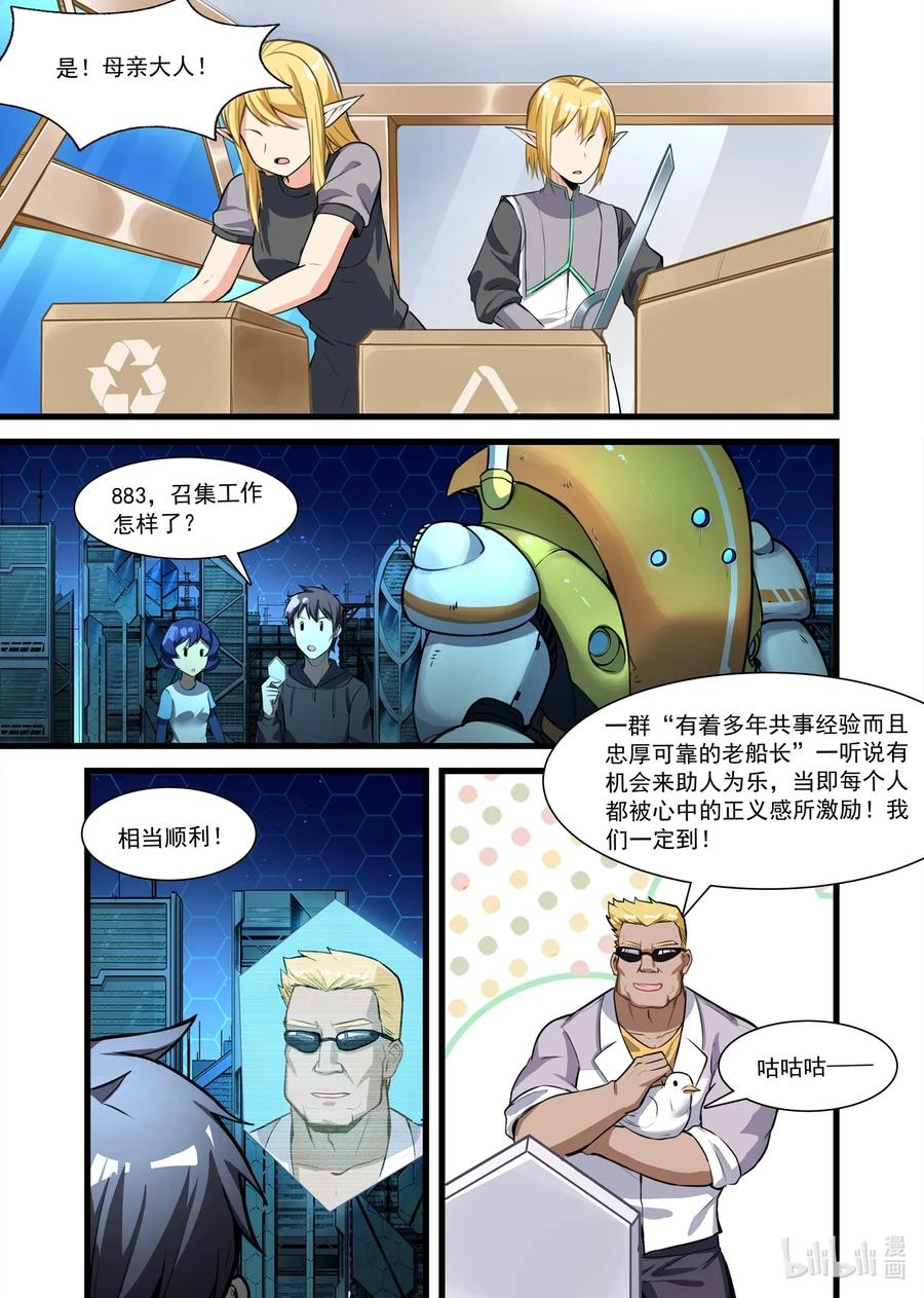 《异常生物见闻录》漫画最新章节106 艾瑞姆篇走起！免费下拉式在线观看章节第【6】张图片