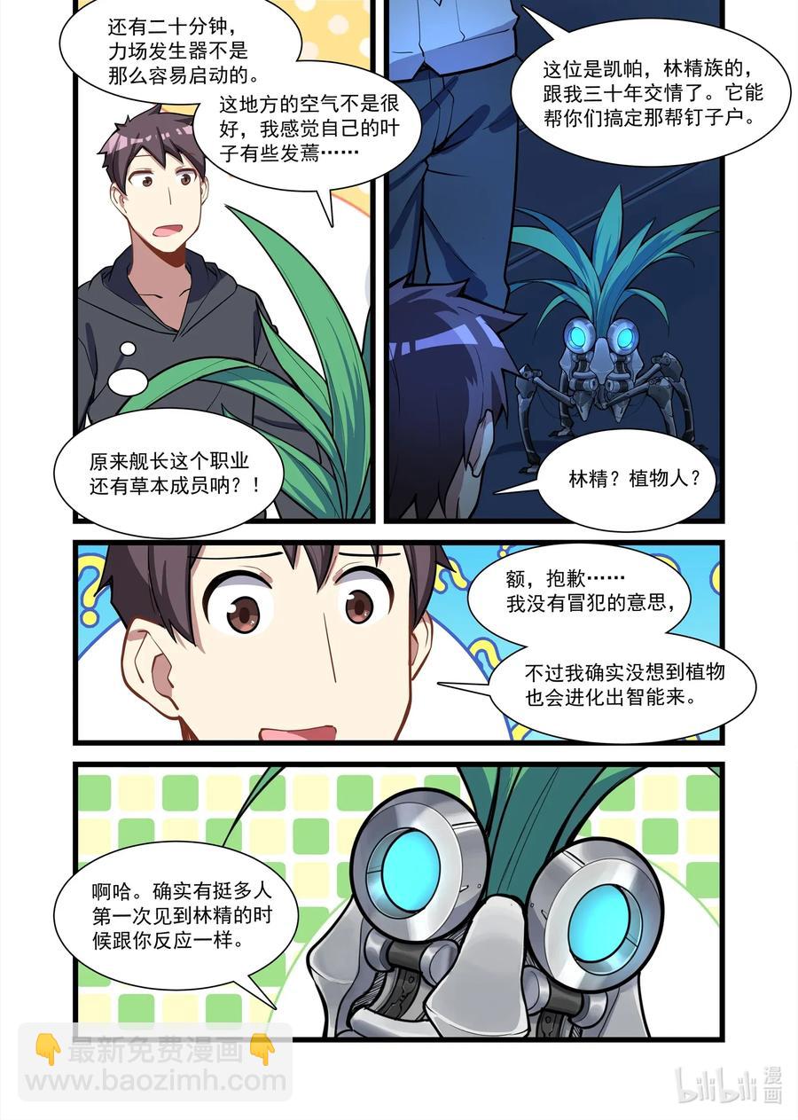 《异常生物见闻录》漫画最新章节107 艾瑞姆篇舰长们免费下拉式在线观看章节第【11】张图片