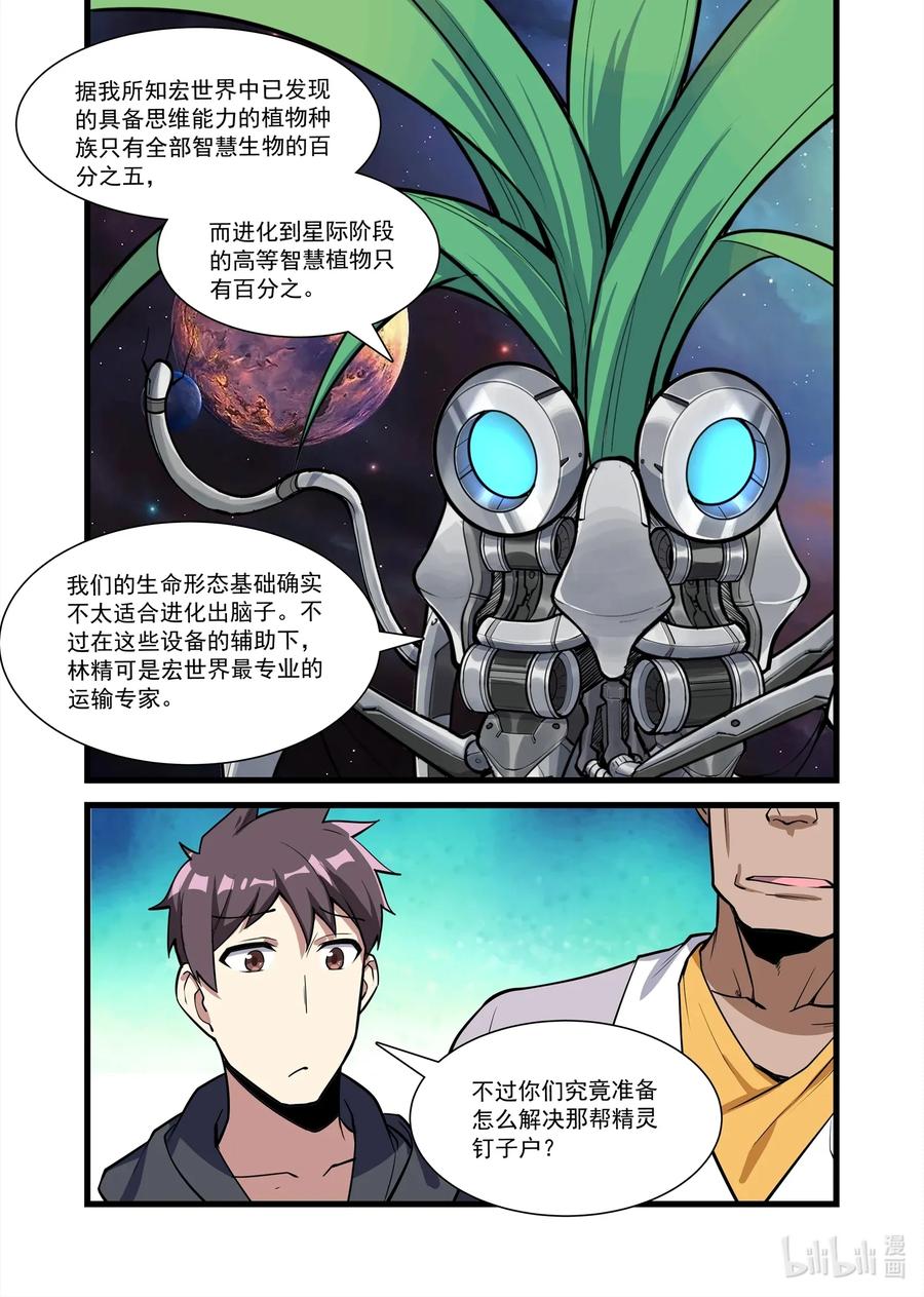 《异常生物见闻录》漫画最新章节107 艾瑞姆篇舰长们免费下拉式在线观看章节第【12】张图片