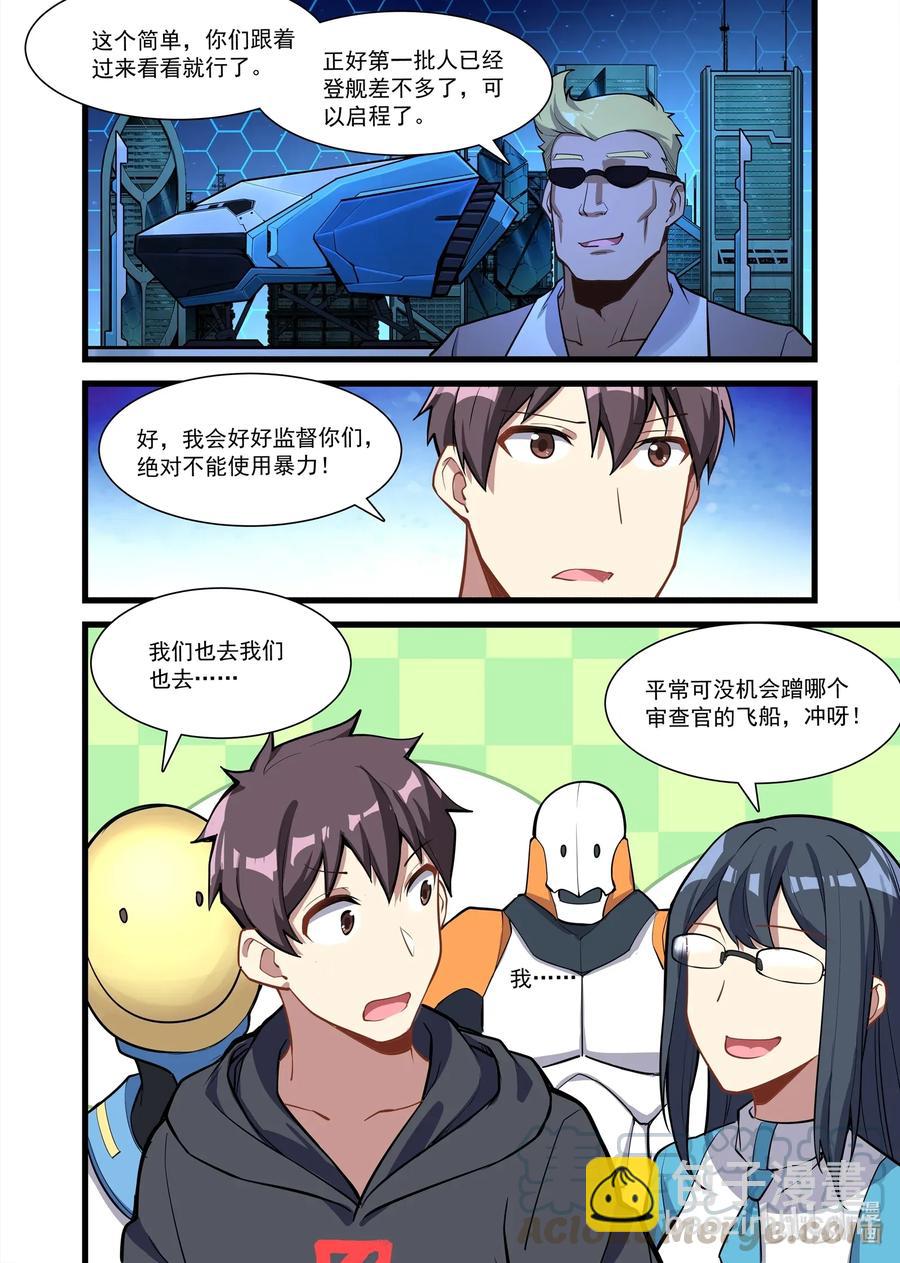 《异常生物见闻录》漫画最新章节107 艾瑞姆篇舰长们免费下拉式在线观看章节第【13】张图片