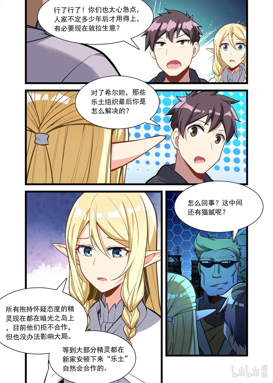 《异常生物见闻录》漫画最新章节107 艾瑞姆篇舰长们免费下拉式在线观看章节第【8】张图片