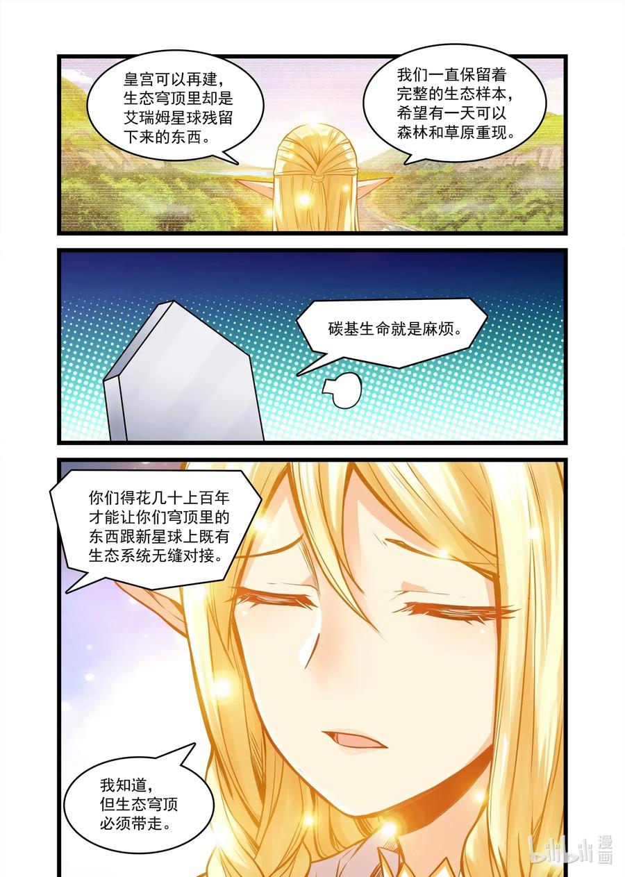 《异常生物见闻录》漫画最新章节108 艾瑞姆篇简单粗暴，相当有效免费下拉式在线观看章节第【12】张图片