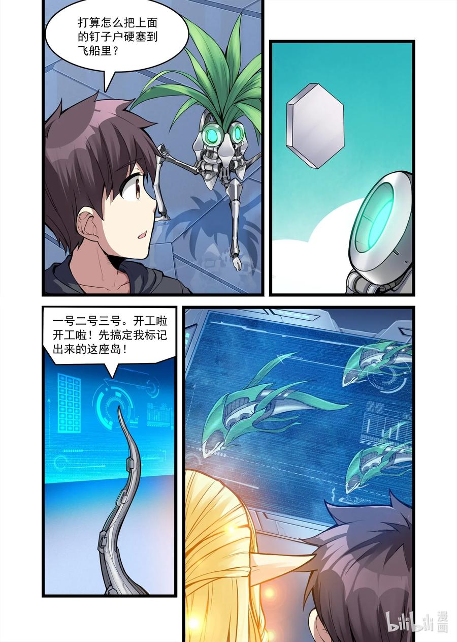 《异常生物见闻录》漫画最新章节108 艾瑞姆篇简单粗暴，相当有效免费下拉式在线观看章节第【8】张图片