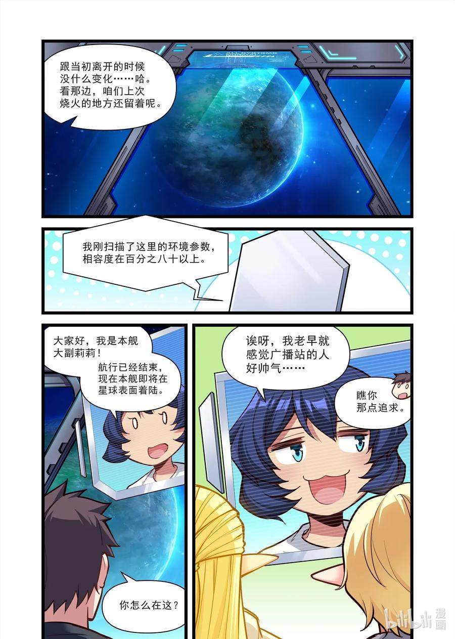 《异常生物见闻录》漫画最新章节109 艾瑞姆篇千军万马卡蓝条免费下拉式在线观看章节第【11】张图片