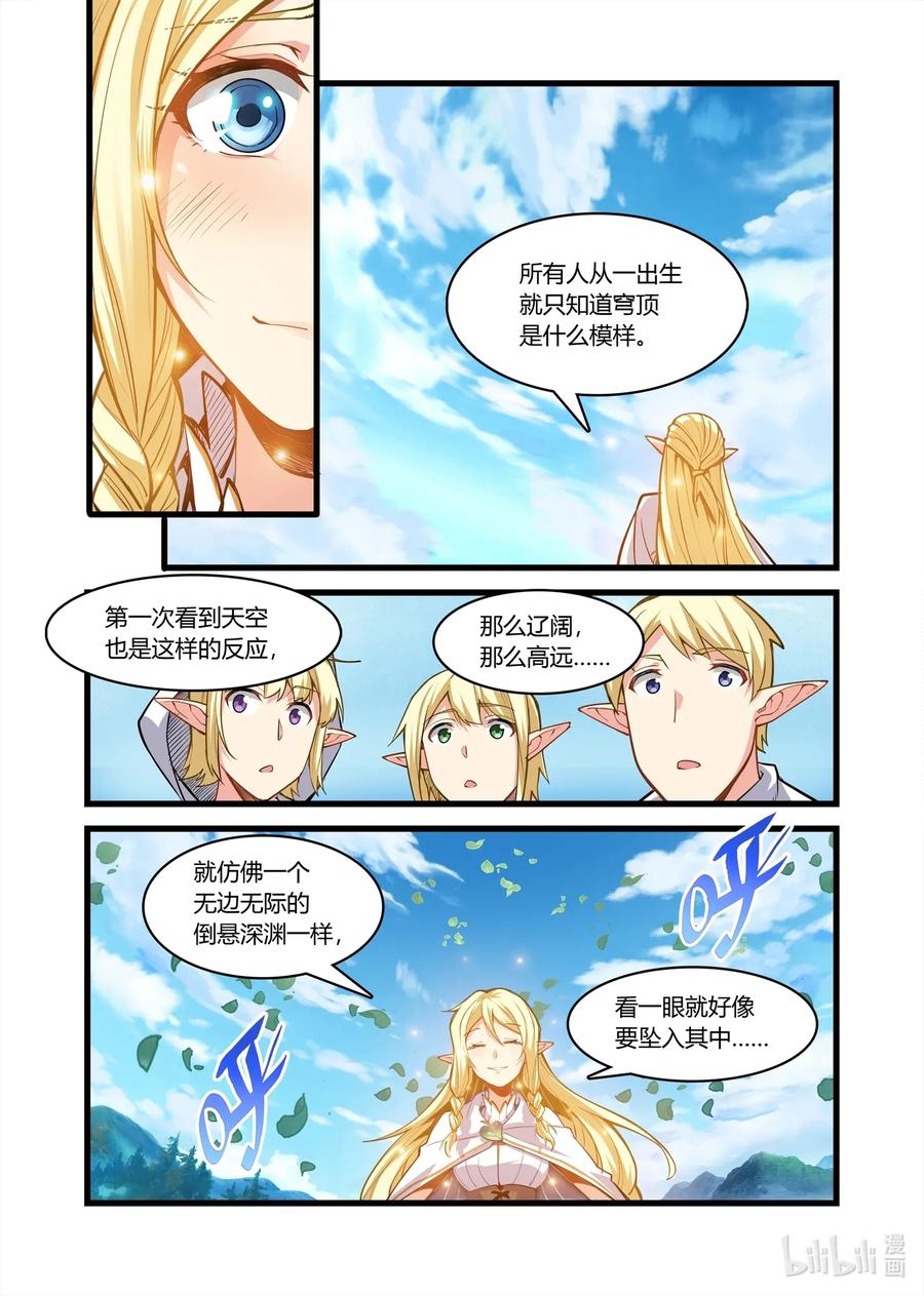 《异常生物见闻录》漫画最新章节110 艾瑞姆篇这是你们的新家免费下拉式在线观看章节第【3】张图片