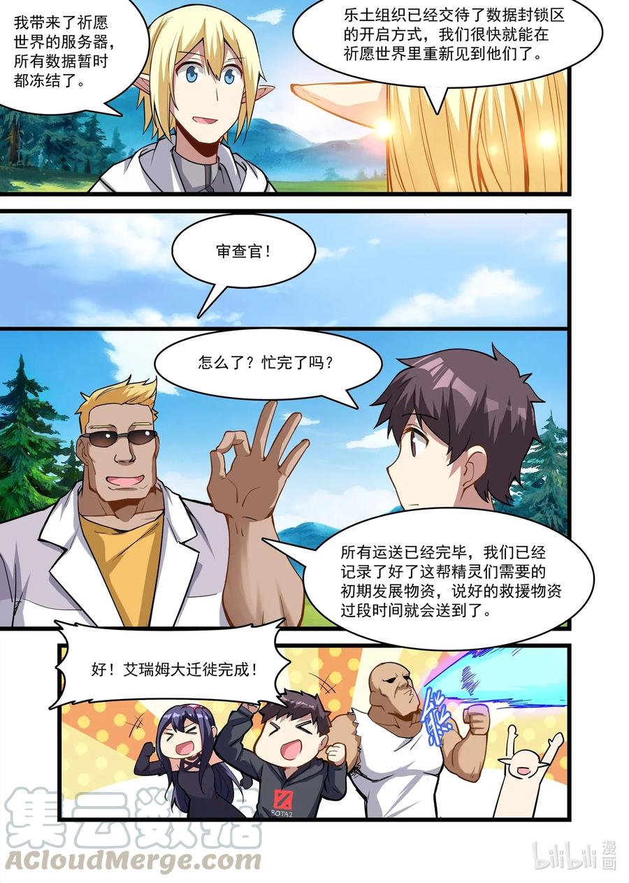 《异常生物见闻录》漫画最新章节112 艾瑞姆篇这是啥？！免费下拉式在线观看章节第【10】张图片