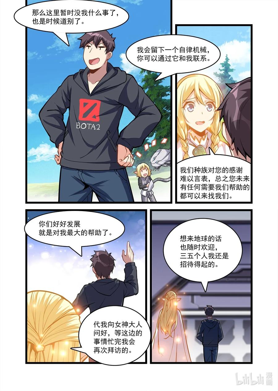 《异常生物见闻录》漫画最新章节112 艾瑞姆篇这是啥？！免费下拉式在线观看章节第【11】张图片