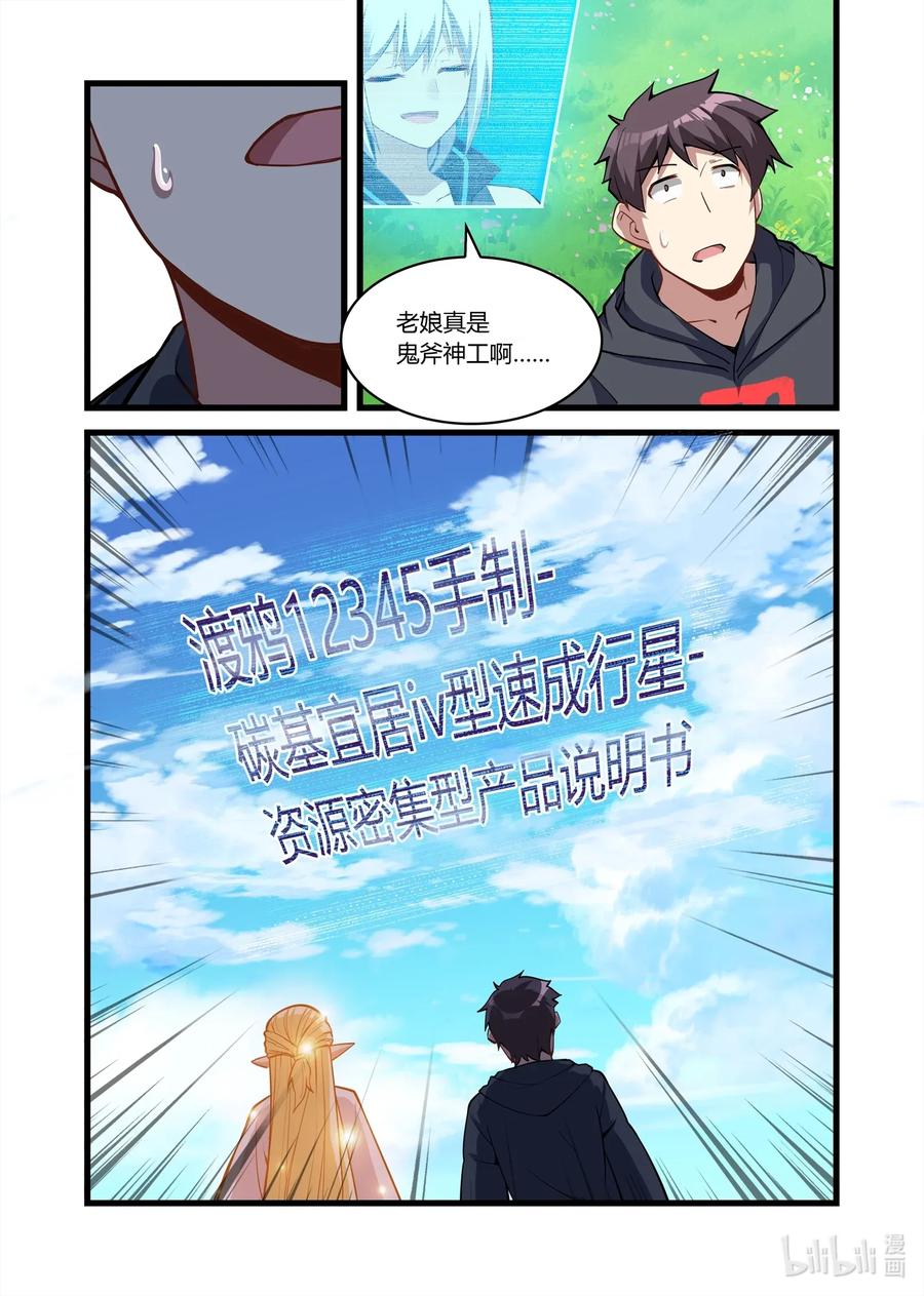 《异常生物见闻录》漫画最新章节112 艾瑞姆篇这是啥？！免费下拉式在线观看章节第【2】张图片