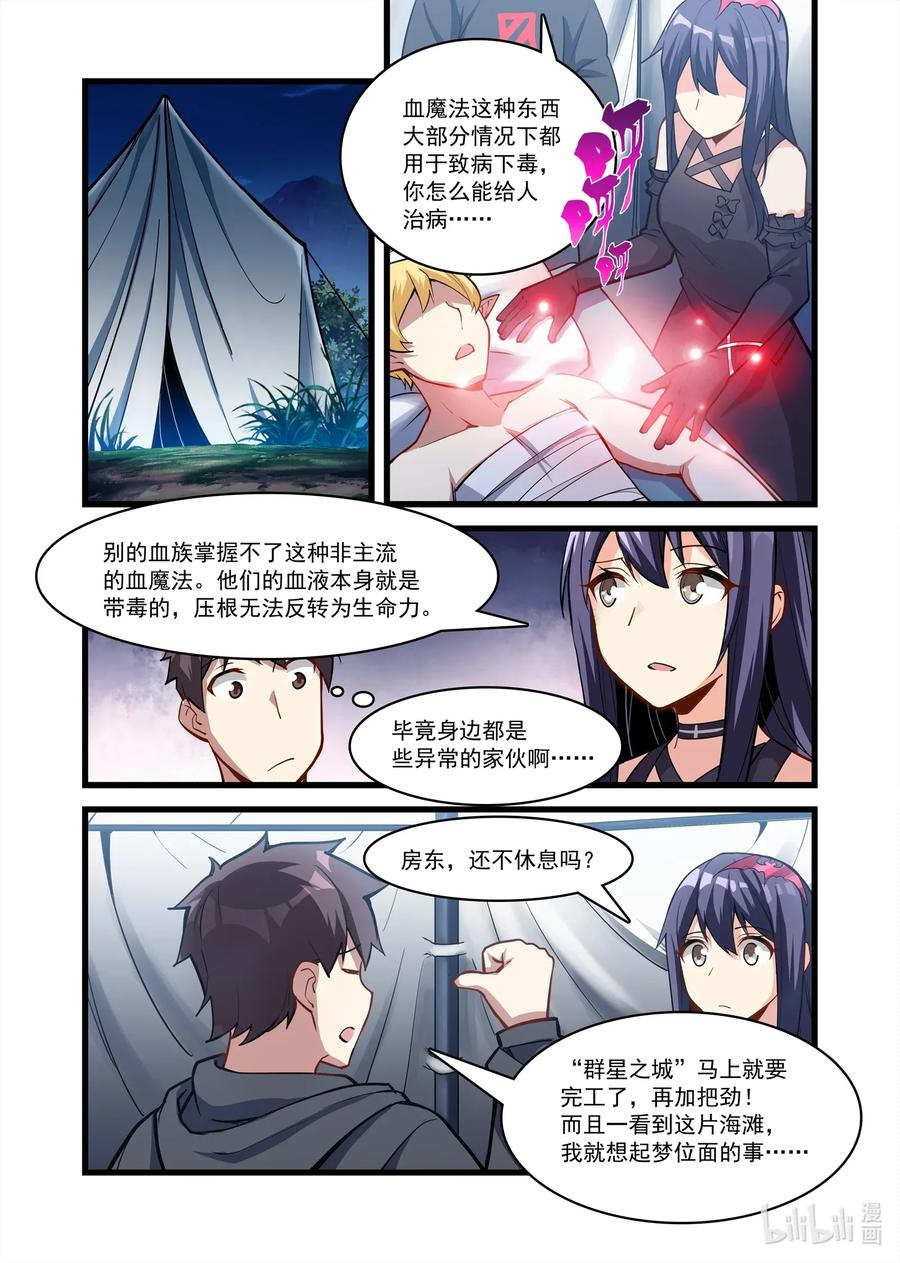 《异常生物见闻录》漫画最新章节112 艾瑞姆篇这是啥？！免费下拉式在线观看章节第【8】张图片