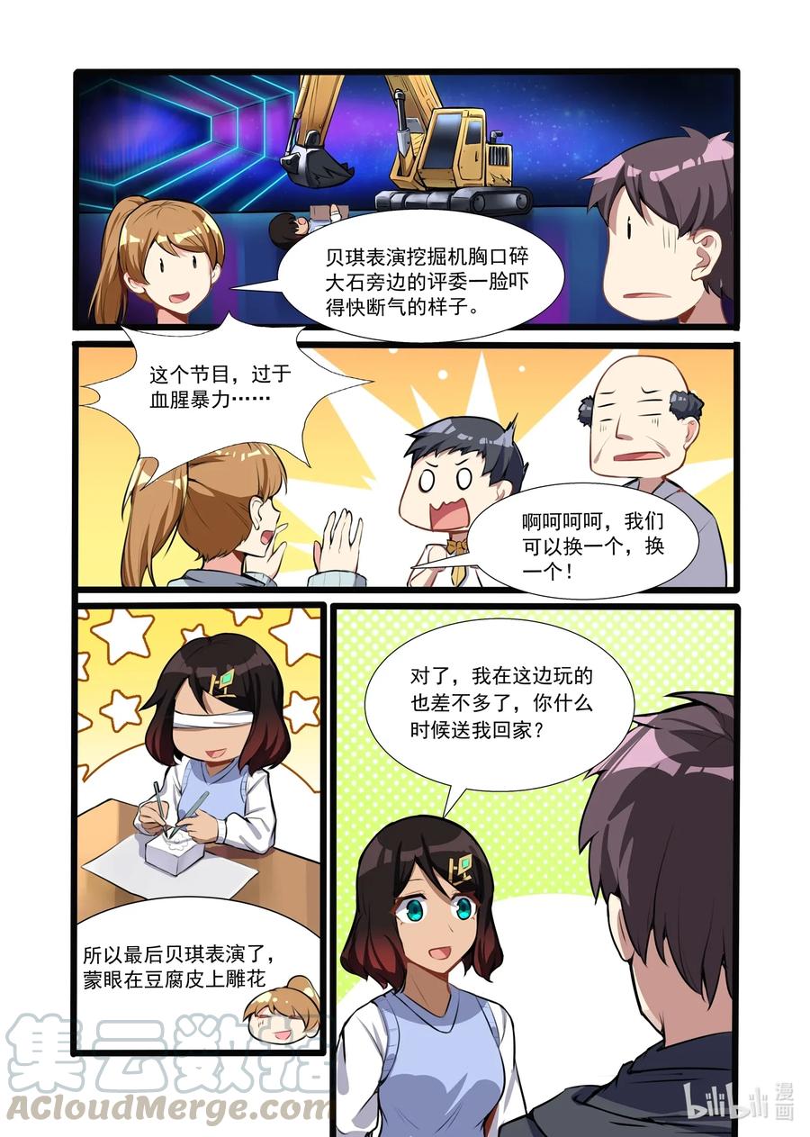 《异常生物见闻录》漫画最新章节114 雅典之战篇贝琪的难题免费下拉式在线观看章节第【4】张图片