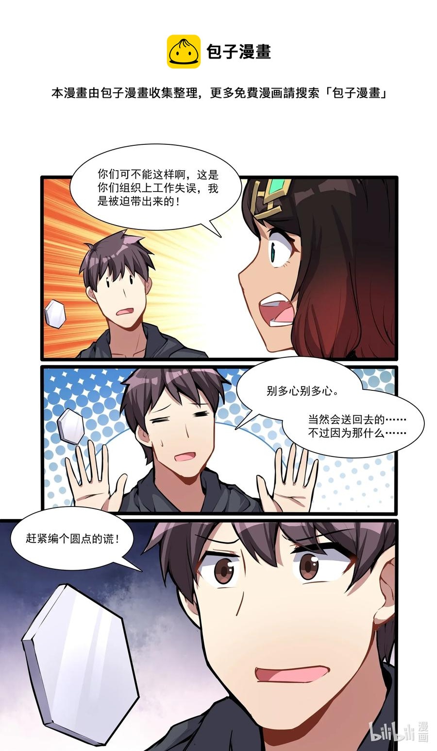 《异常生物见闻录》漫画最新章节114 雅典之战篇贝琪的难题免费下拉式在线观看章节第【6】张图片