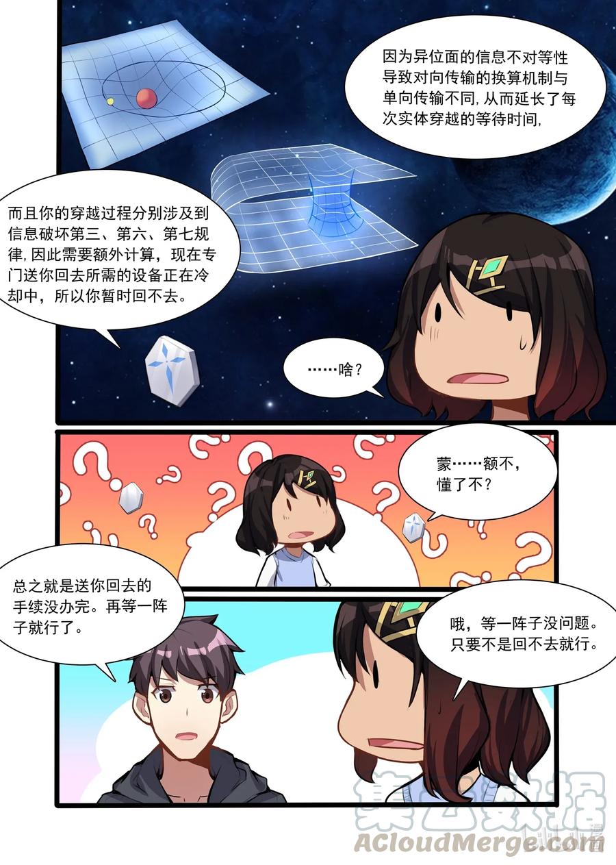 《异常生物见闻录》漫画最新章节114 雅典之战篇贝琪的难题免费下拉式在线观看章节第【7】张图片