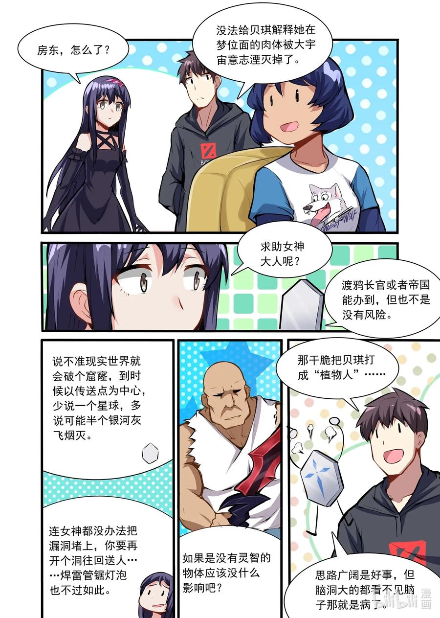 《异常生物见闻录》漫画最新章节114 雅典之战篇贝琪的难题免费下拉式在线观看章节第【9】张图片