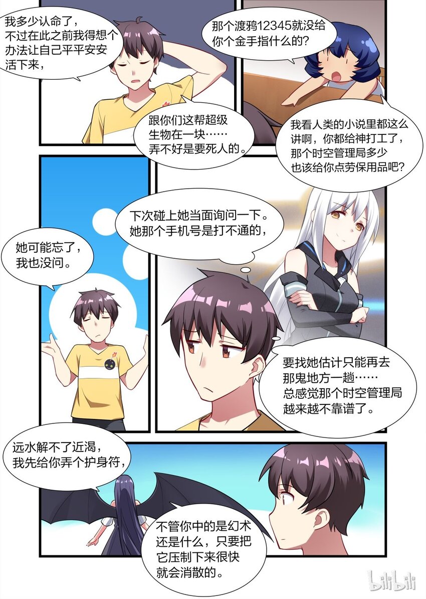 《异常生物见闻录》漫画最新章节010 异界之梦篇就没个正常的免费下拉式在线观看章节第【10】张图片