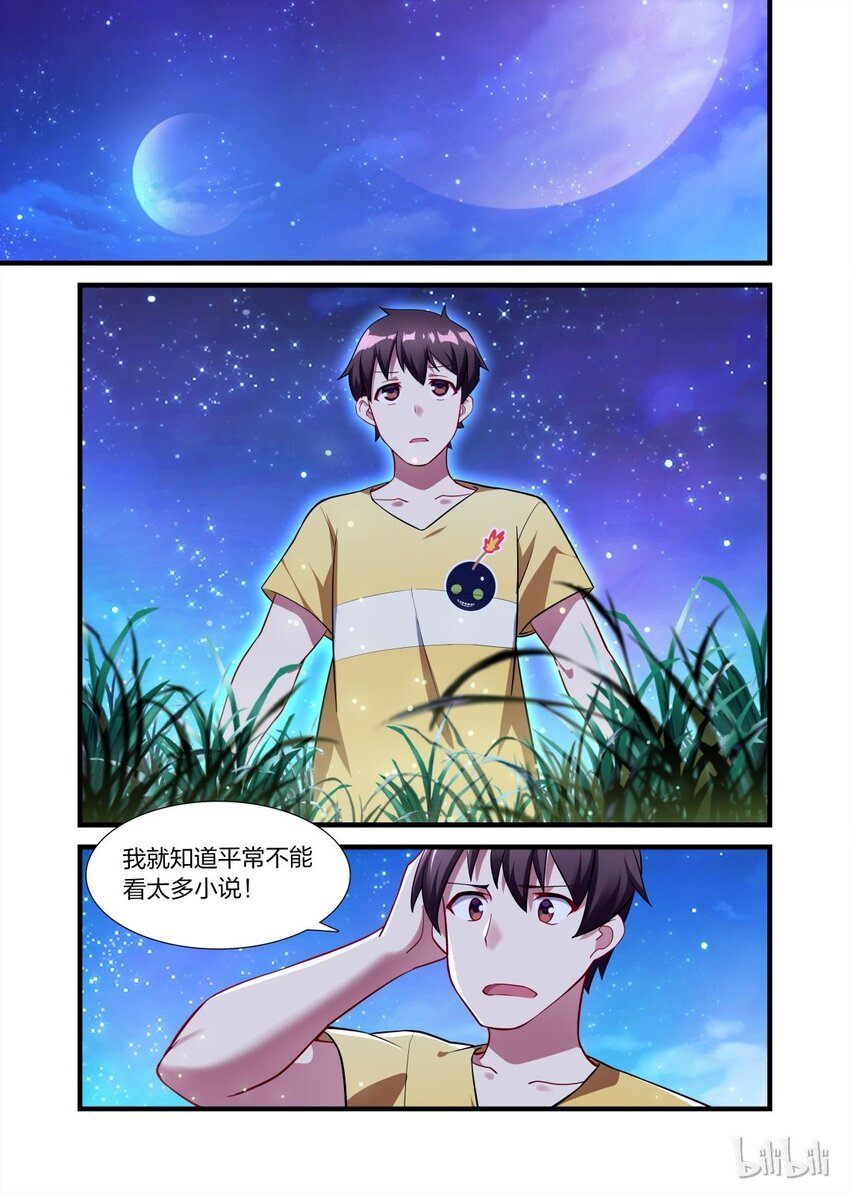 《异常生物见闻录》漫画最新章节010 异界之梦篇就没个正常的免费下拉式在线观看章节第【2】张图片