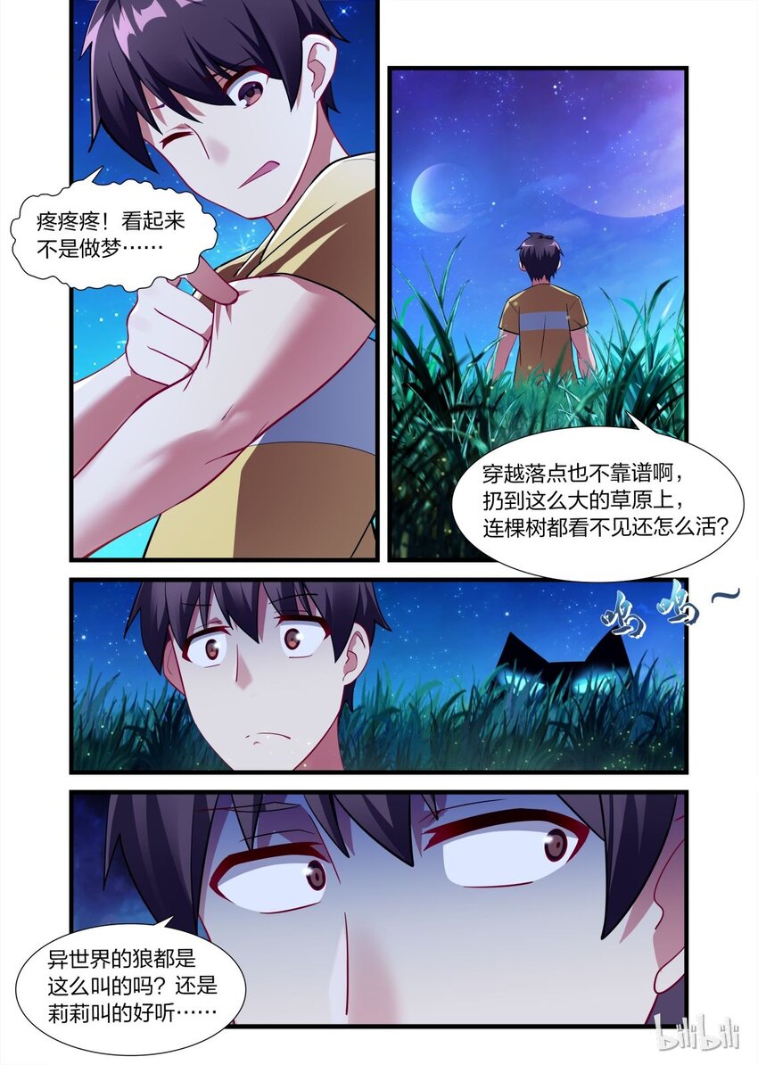 《异常生物见闻录》漫画最新章节010 异界之梦篇就没个正常的免费下拉式在线观看章节第【3】张图片