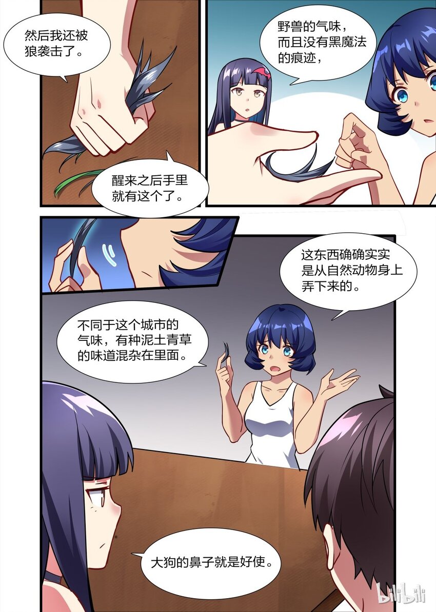 《异常生物见闻录》漫画最新章节010 异界之梦篇就没个正常的免费下拉式在线观看章节第【7】张图片