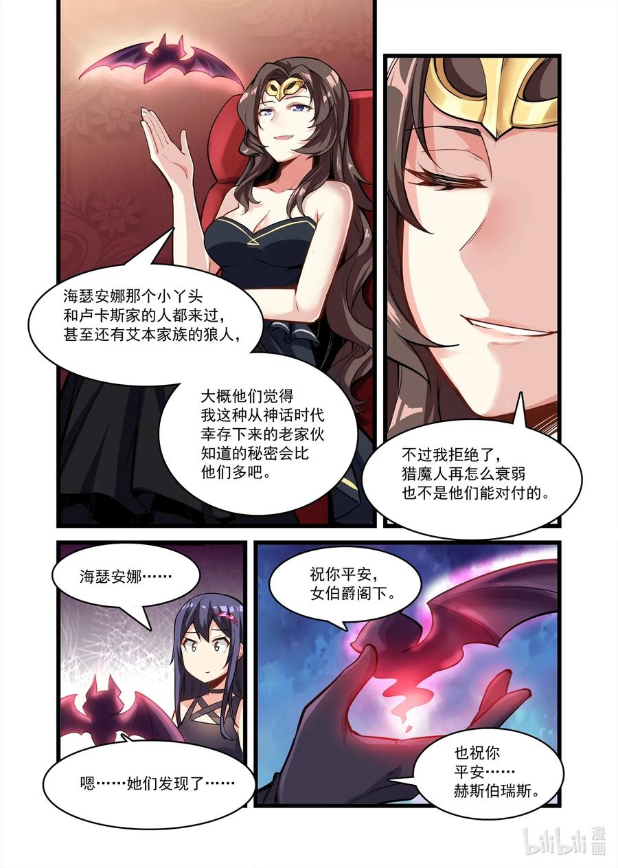 《异常生物见闻录》漫画最新章节115 雅典之战篇回归之日的线索免费下拉式在线观看章节第【3】张图片