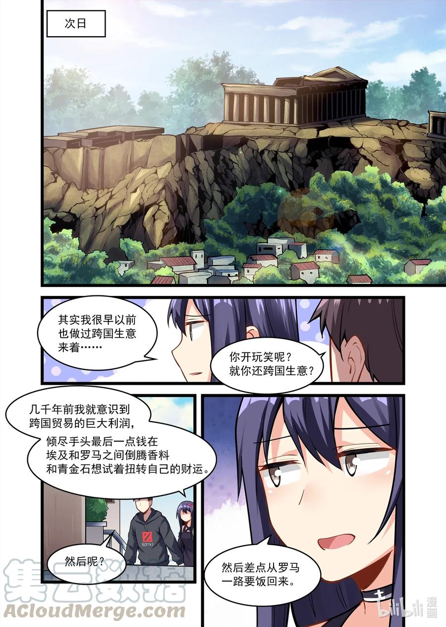 《异常生物见闻录》漫画最新章节115 雅典之战篇回归之日的线索免费下拉式在线观看章节第【7】张图片