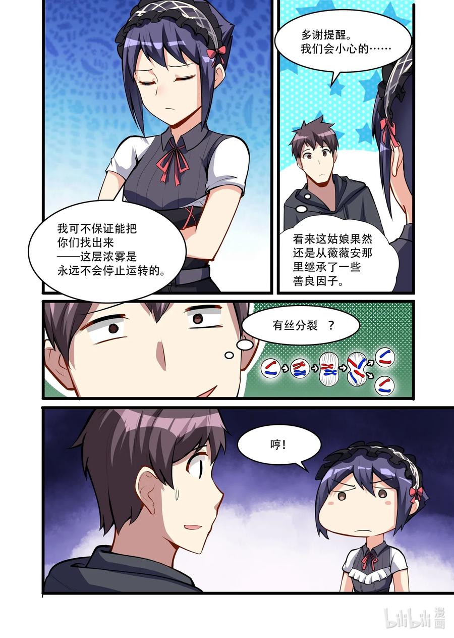 《异常生物见闻录》漫画最新章节119 雅典之战篇阴影中的另一座城（上）免费下拉式在线观看章节第【5】张图片