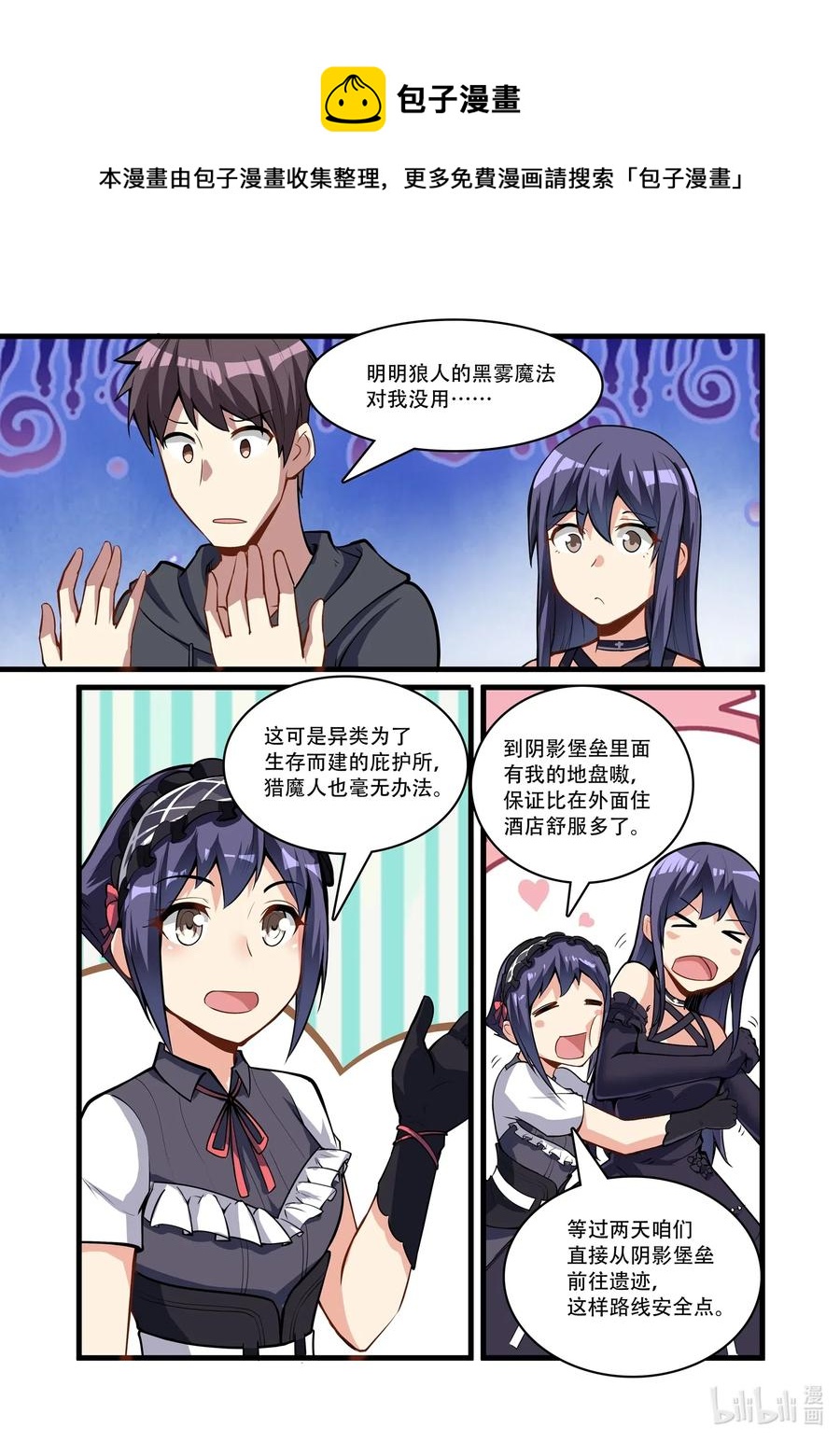 《异常生物见闻录》漫画最新章节119 雅典之战篇阴影中的另一座城（上）免费下拉式在线观看章节第【6】张图片