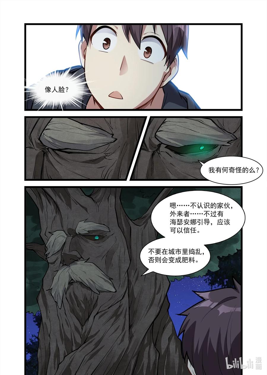 《异常生物见闻录》漫画最新章节120 雅典之战篇阴影中的另一座城（下）免费下拉式在线观看章节第【11】张图片