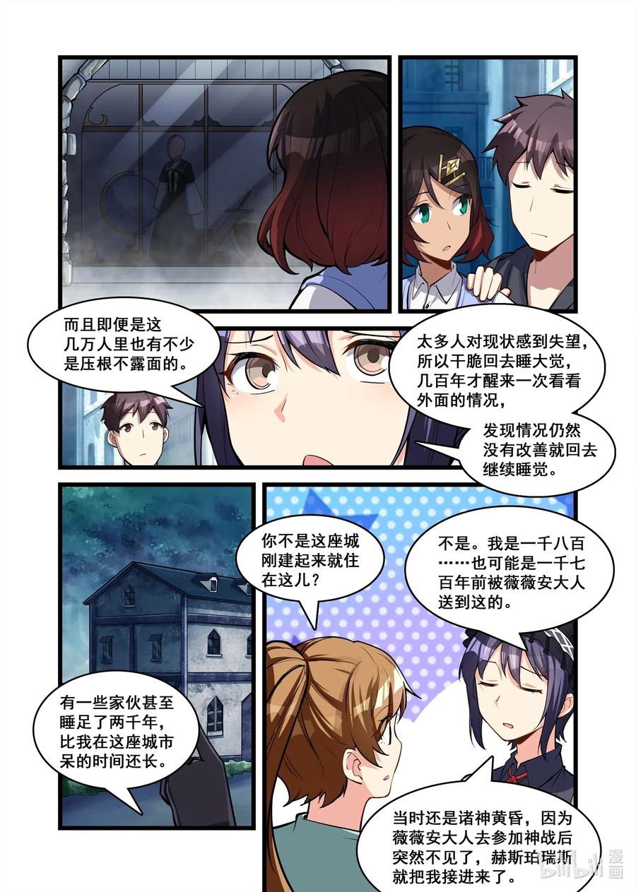 《异常生物见闻录》漫画最新章节121 雅典之战篇与时俱进的异类们免费下拉式在线观看章节第【9】张图片