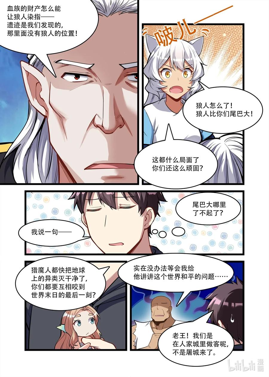 《异常生物见闻录》漫画最新章节123 雅典之战篇阴影帕特农神庙免费下拉式在线观看章节第【6】张图片