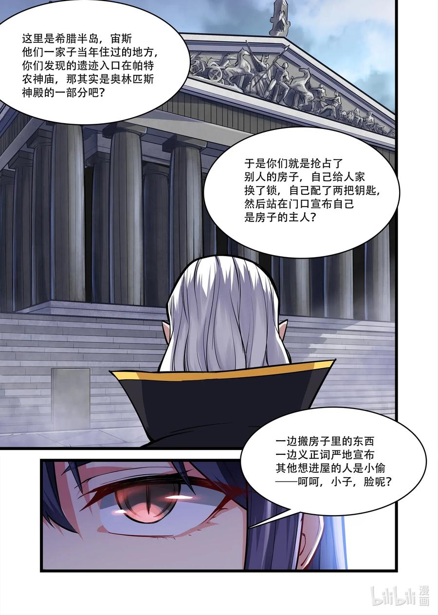 《异常生物见闻录》漫画最新章节123 雅典之战篇阴影帕特农神庙免费下拉式在线观看章节第【8】张图片