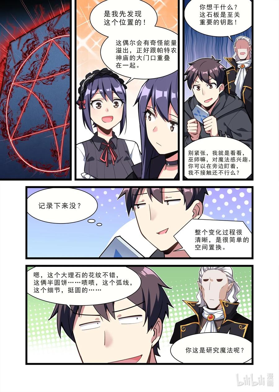 《异常生物见闻录》漫画最新章节124 雅典之战篇帕特农神庙免费下拉式在线观看章节第【12】张图片