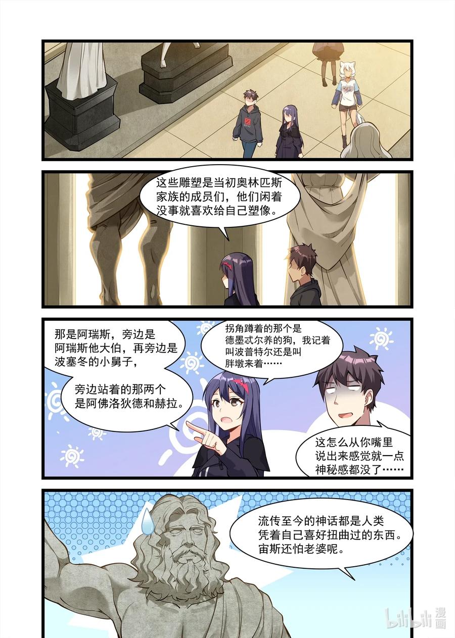 《异常生物见闻录》漫画最新章节126 雅典之战篇云端神殿免费下拉式在线观看章节第【10】张图片